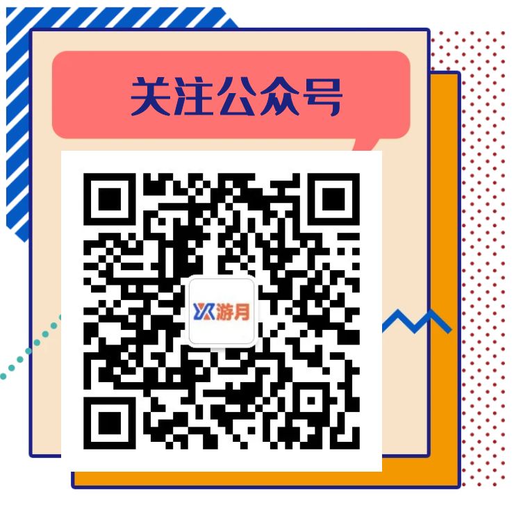 游月电商,公众号